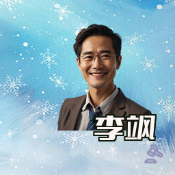 李飒