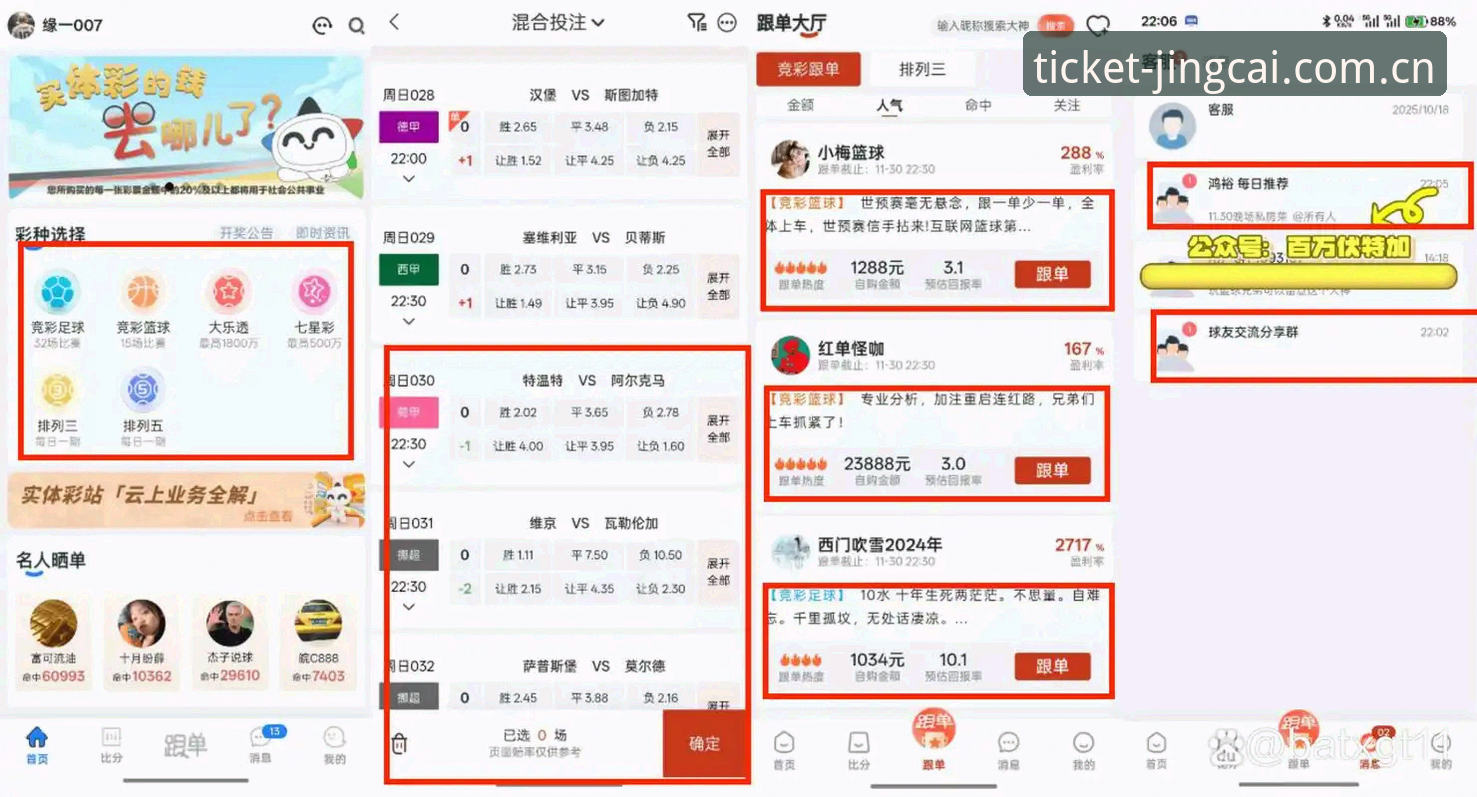 竞彩网下载安装使用指南 竞彩网下载安装与官网登录深度对比:哪个途径更适合世界杯投注?